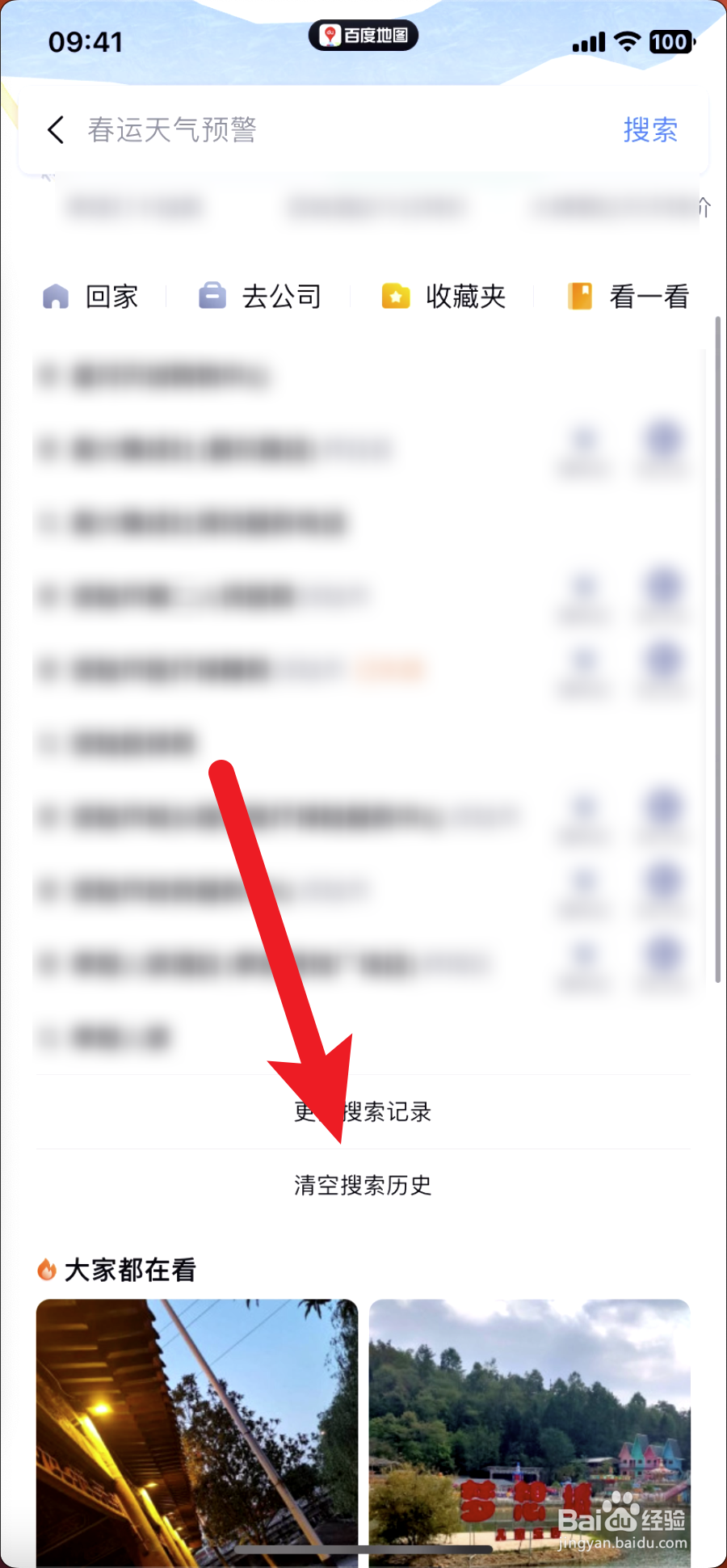 百度地图如何清空搜索记录