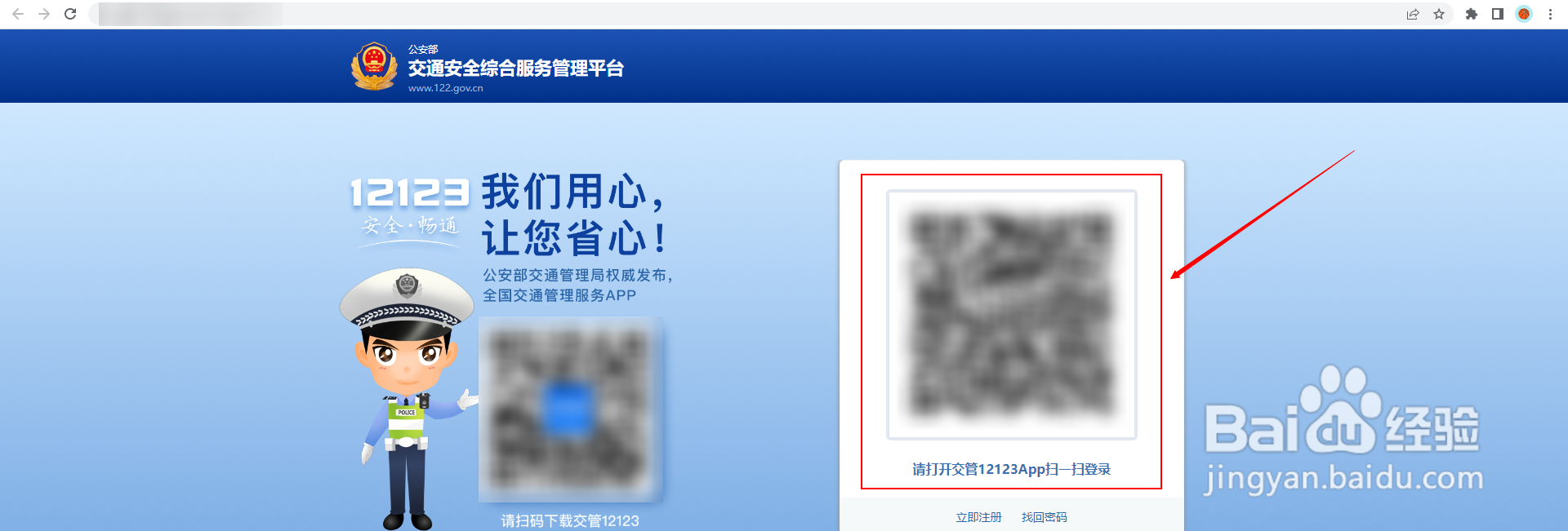 交管12123电脑版登录入口