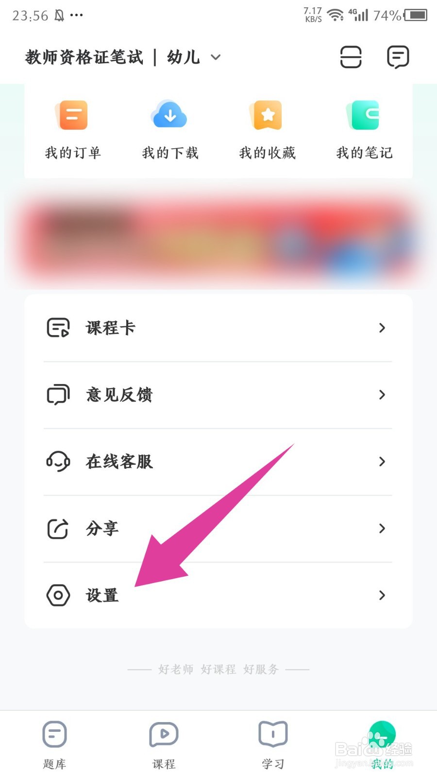 华图教师app怎么注销