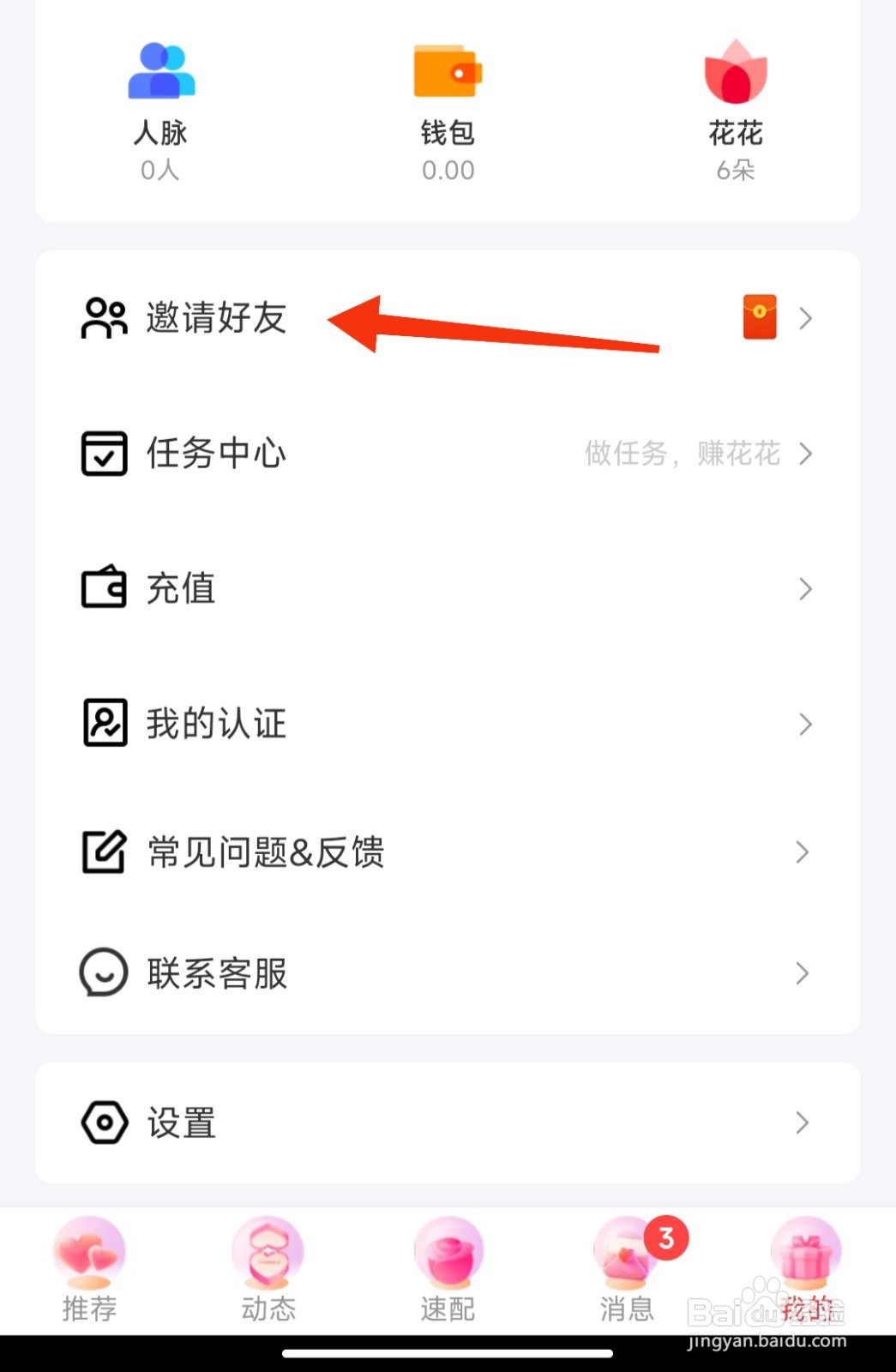 等ta软件该如何进行邀请好友