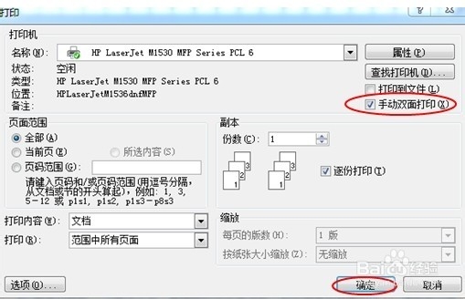 怎么设置word双面打印