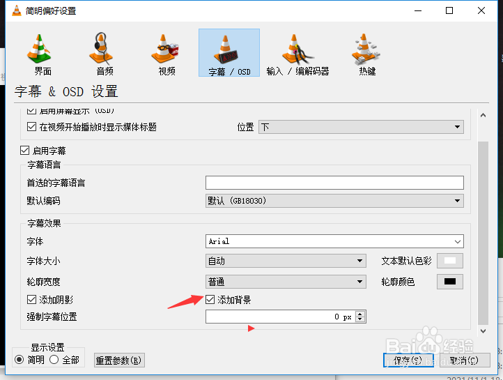 VLC media player怎么关闭添加背景