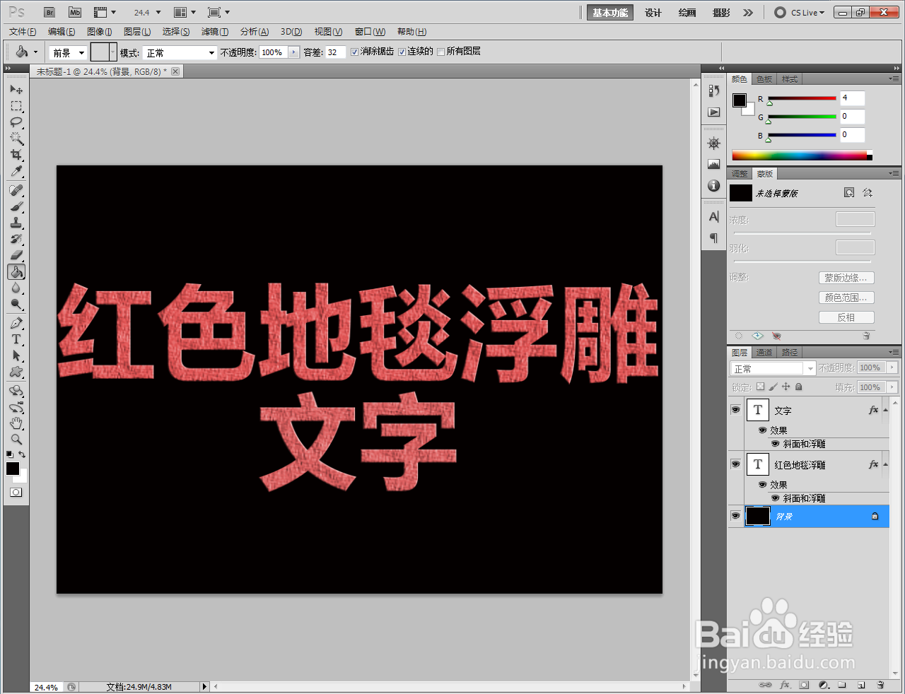 ps如何制作红色地毯浮雕文字