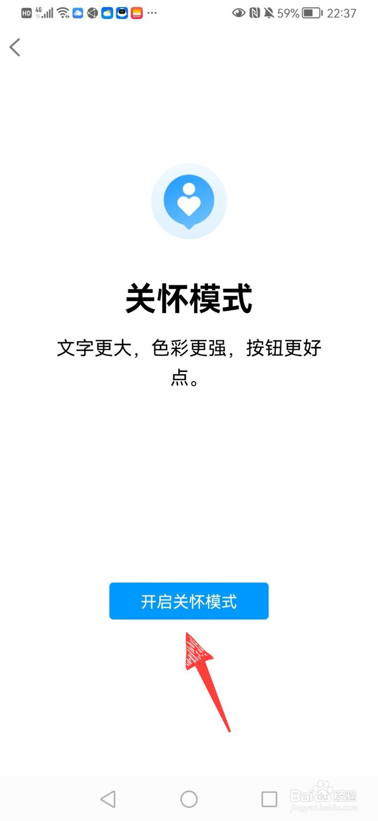 怎么在QQ里打开关怀模式