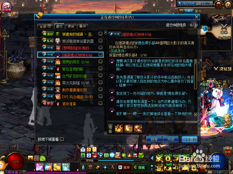 DNF[强袭模式]特殊补给任务教程