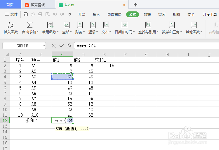 WPS表格如何快速对数列数据进行求和？