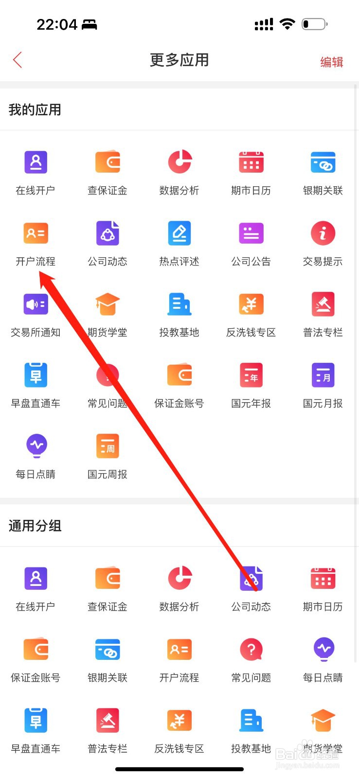 期货开户通怎么查看开户流程