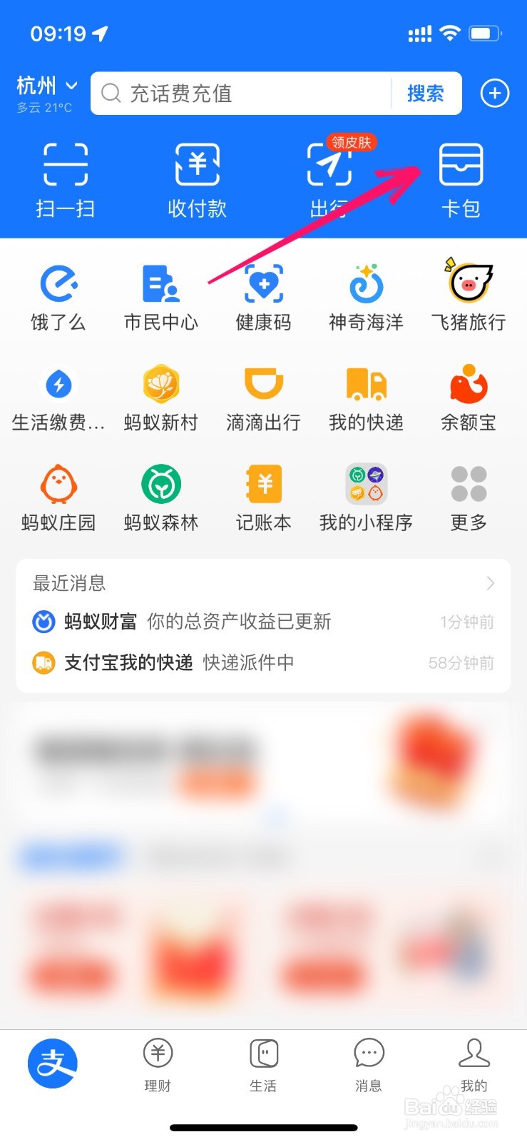 支付宝里的优惠券怎么删除