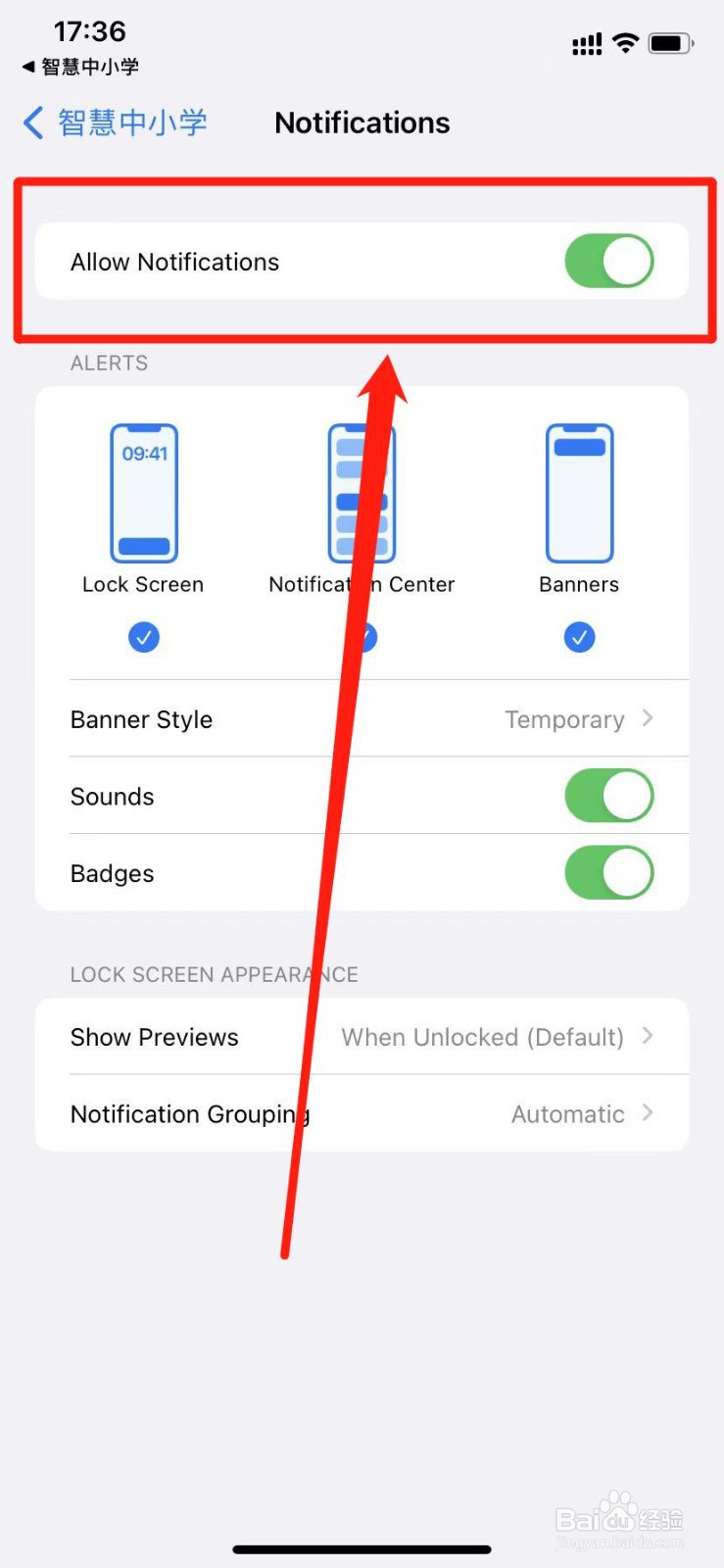 国家中小学智慧平台怎么设置新消息通知