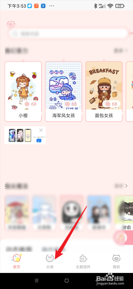 趣玩桌面壁纸app在哪搜索壁纸