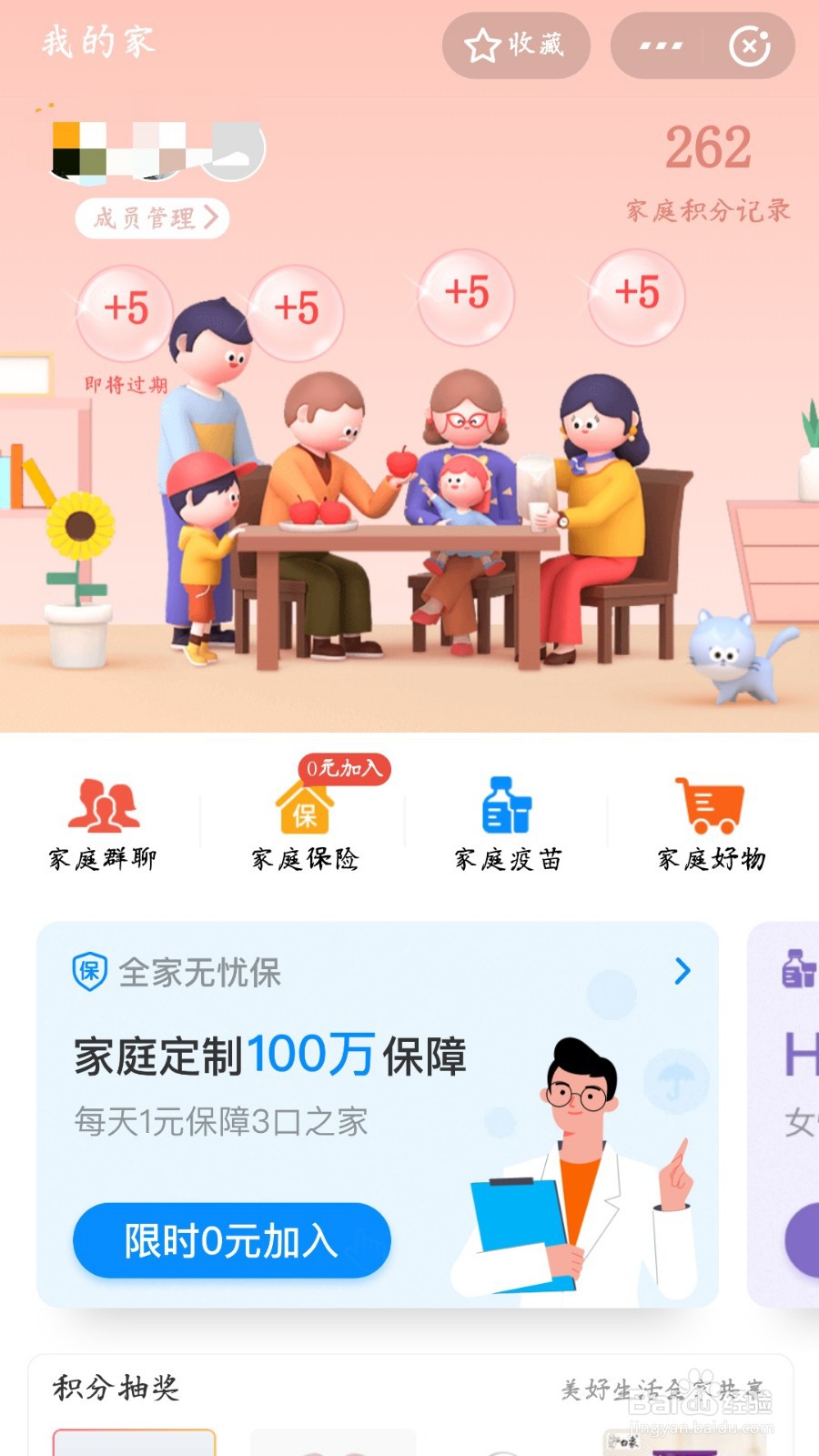 支付宝的家庭积分如何领取