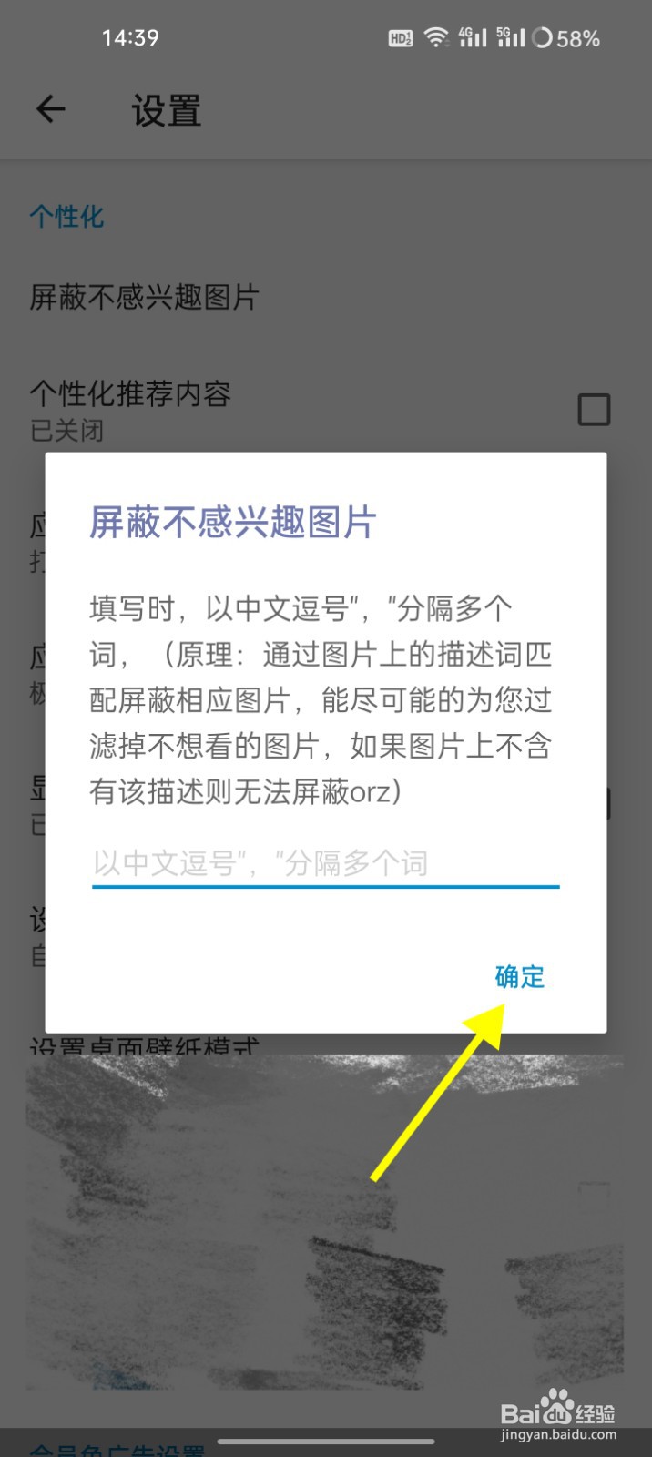 搜图神器怎么设定屏蔽不感兴趣图片