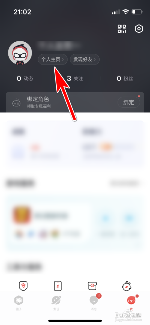 网易大神怎么更换个人头像框
