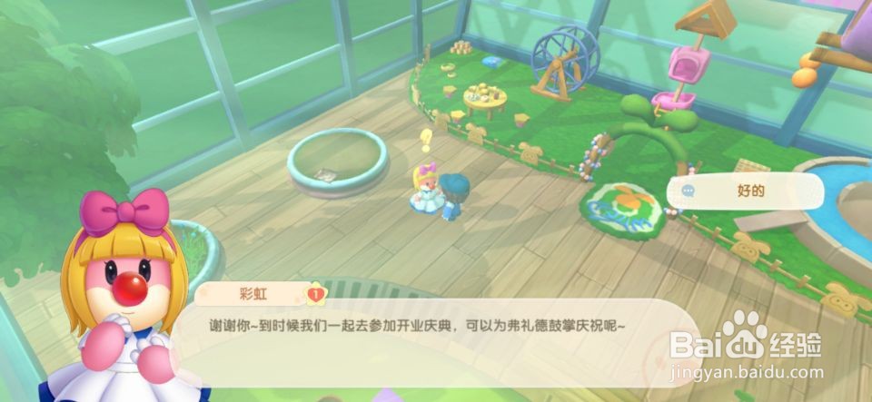 摩尔庄园-弗礼德开业庆典！