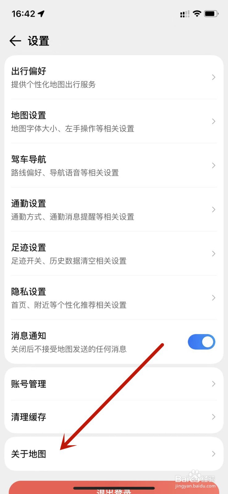 腾讯地图在哪里查看当前版本