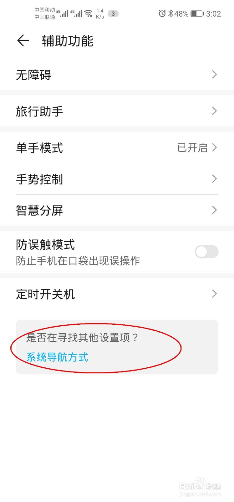 华为虚拟home键关闭