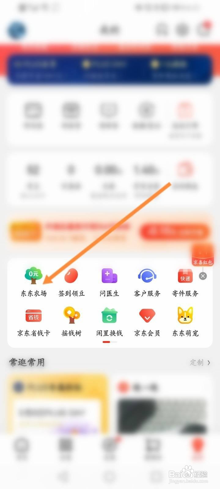 京东的东东农场怎么邀请好友