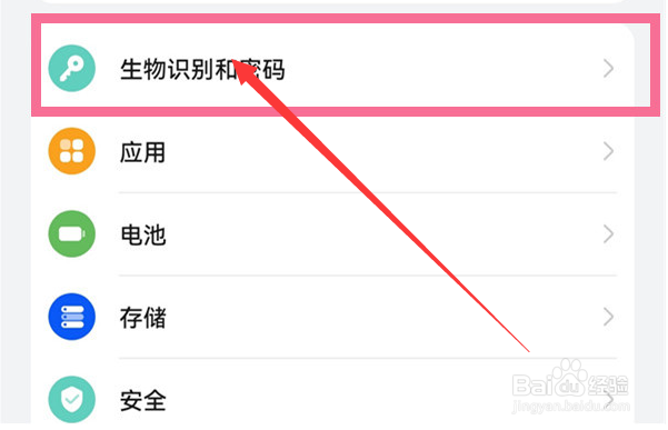 华为mate30怎么添加指纹