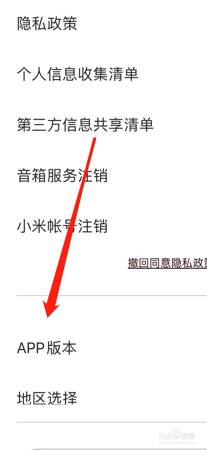 小爱音箱怎样查看APP版本