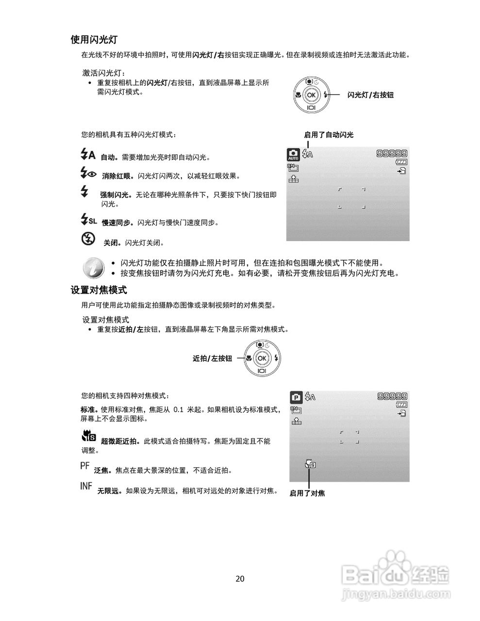 海尔DC-S68数码相机使用说明书:[2]
