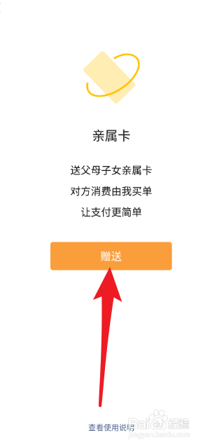 微信如何赠送亲属卡