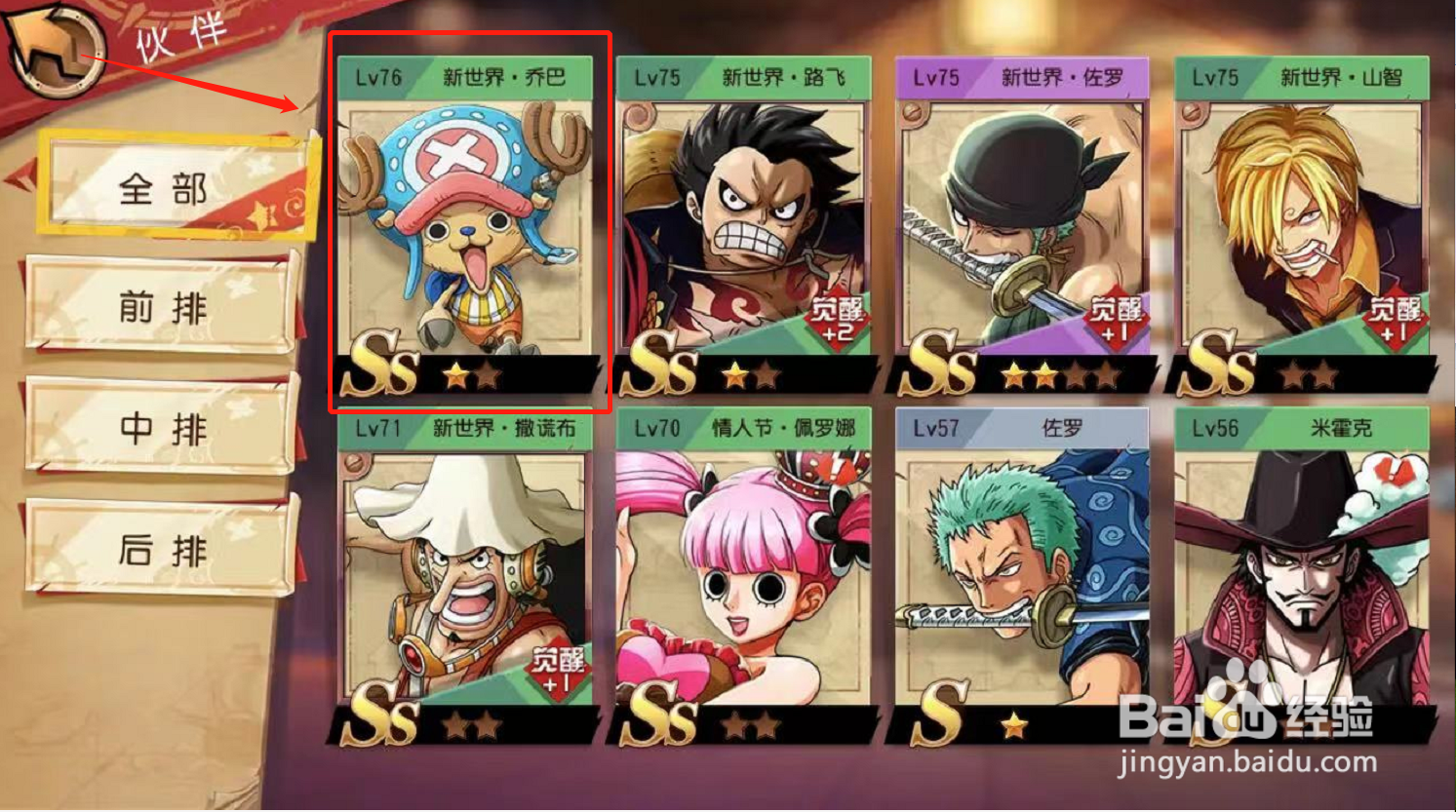 航海王启航游戏如何洗练装备