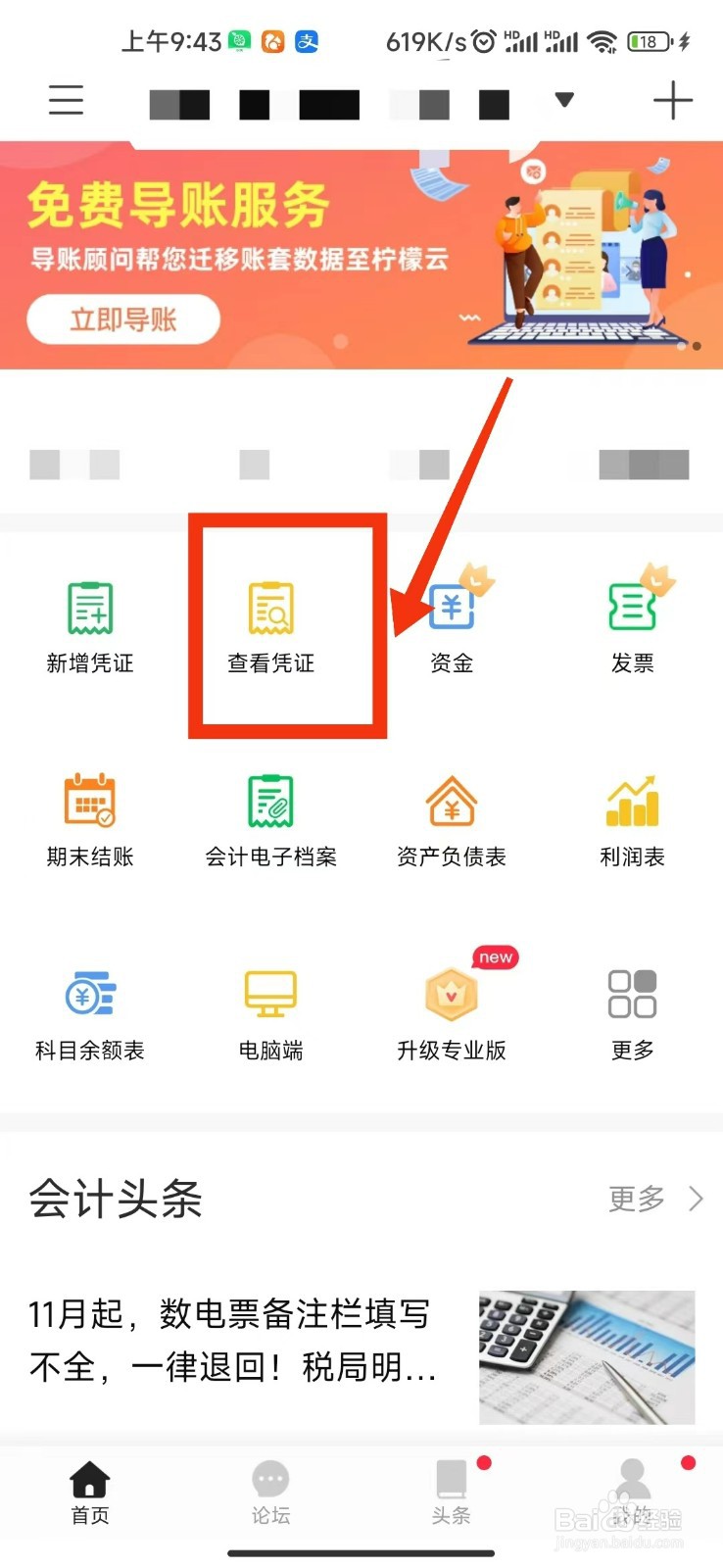 柠檬云记账查看我的凭证