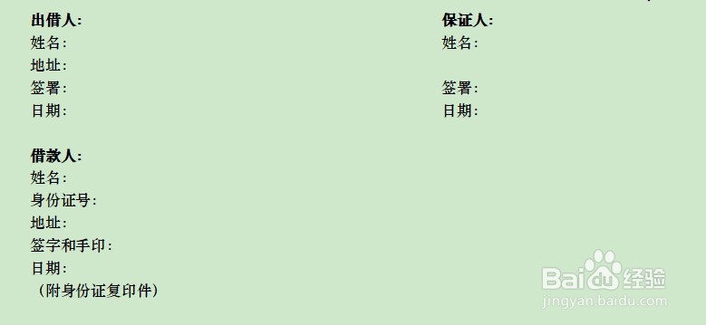 借条怎样打才合法