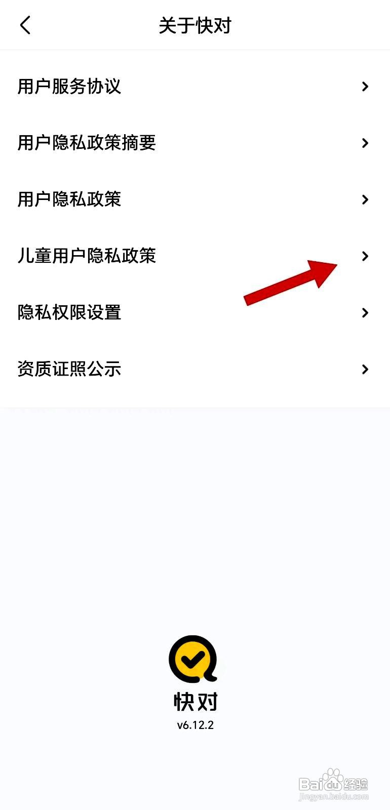 快对app儿童用户隐私政策在哪里查看