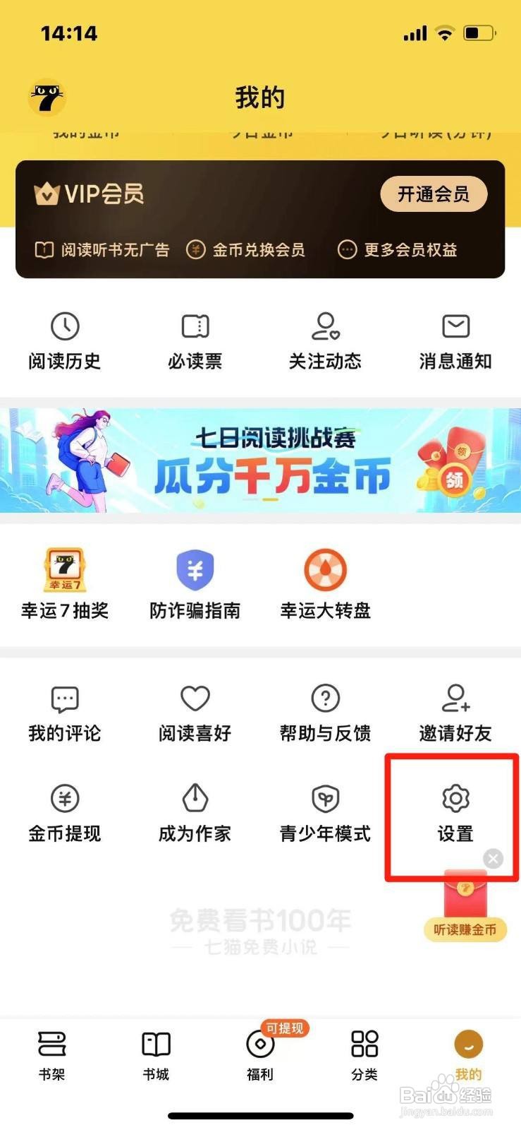 七猫小说书籍缓存怎么清理