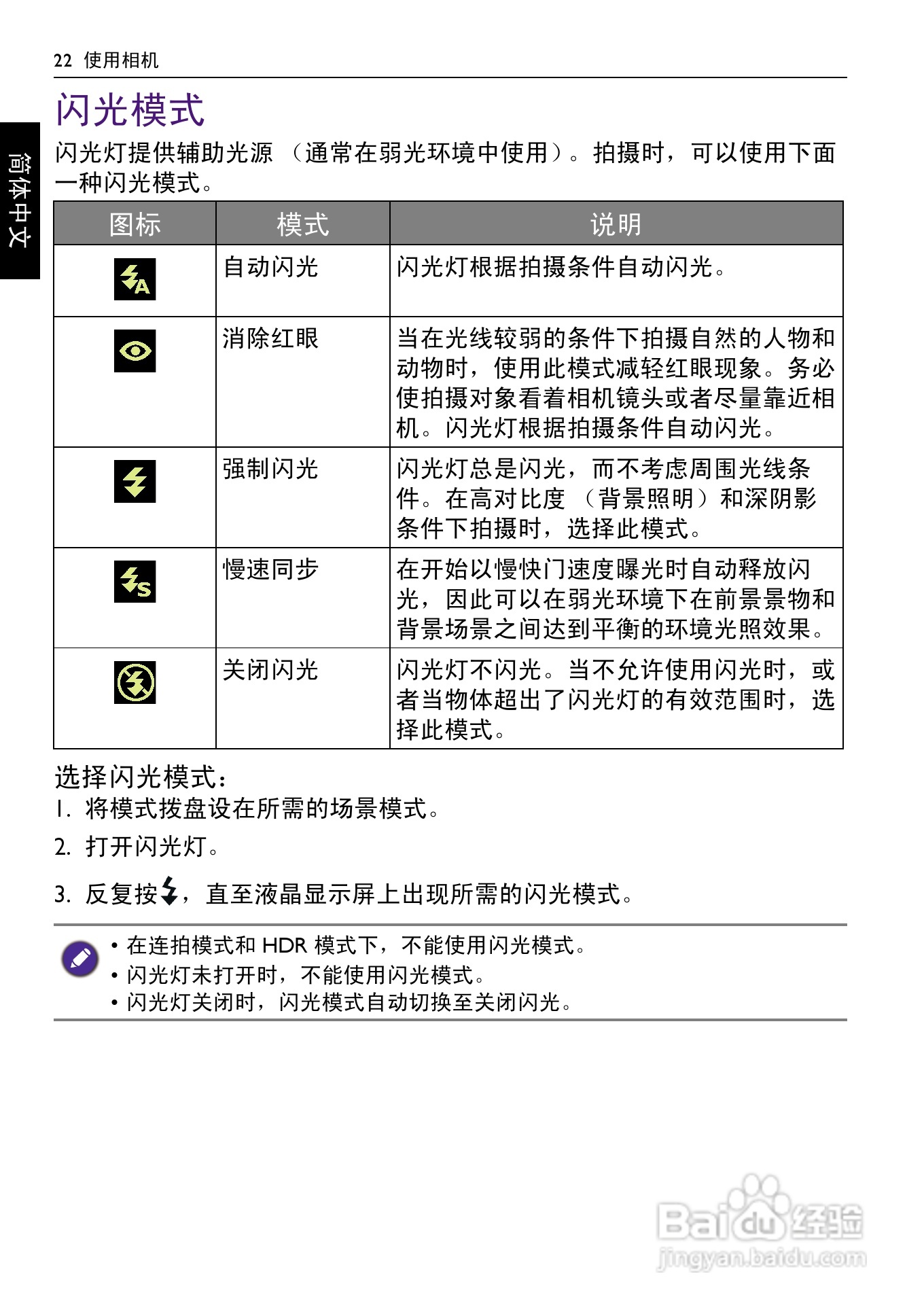 明基GH668数码相机说明书:[3]