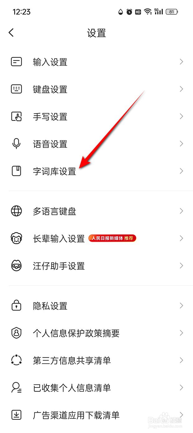 搜狗输入法生僻字字库怎么更新