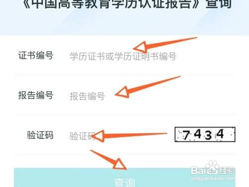 学信网如何学历认证