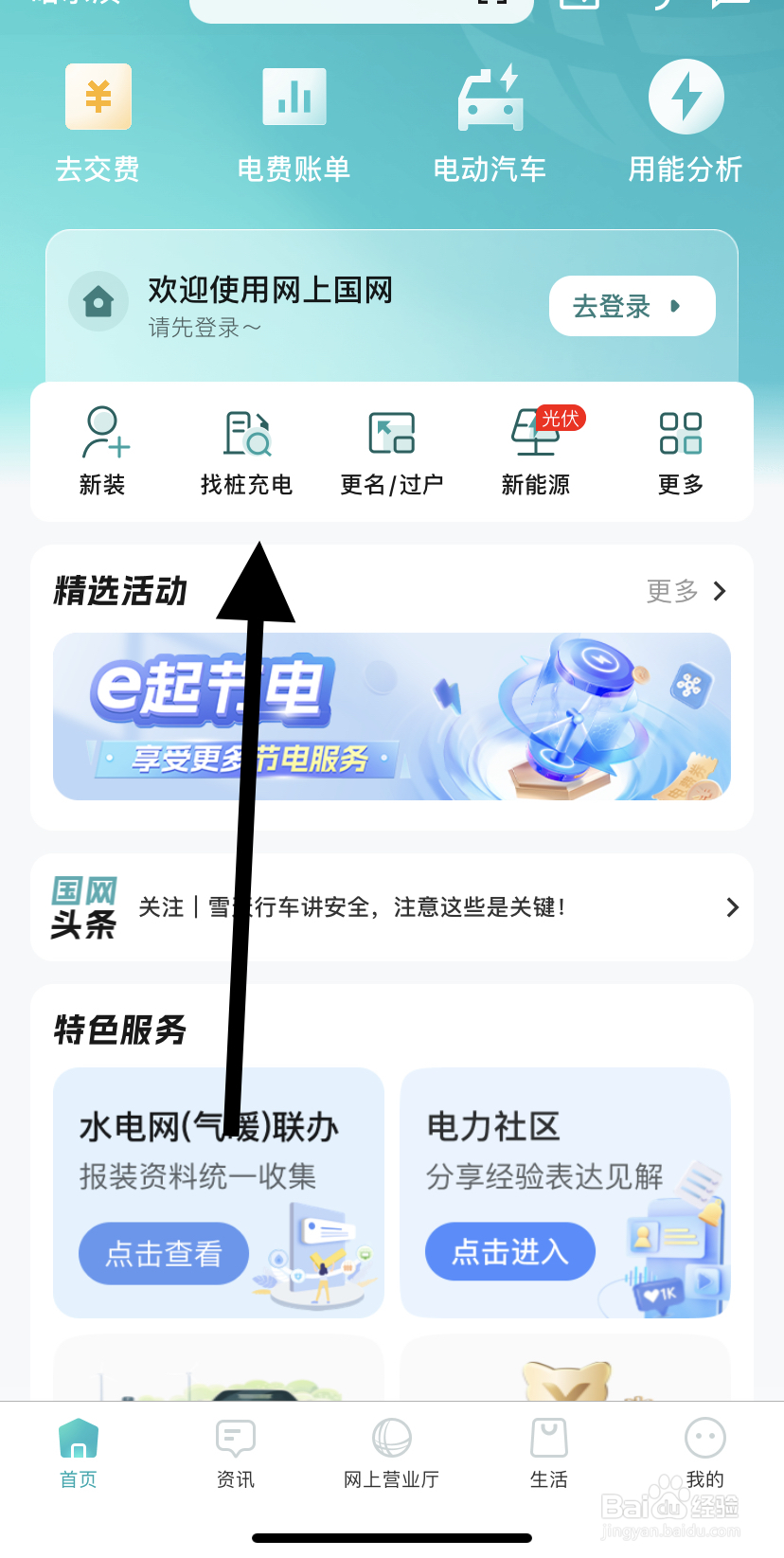 怎么在网上国网里找到找桩充电呢？