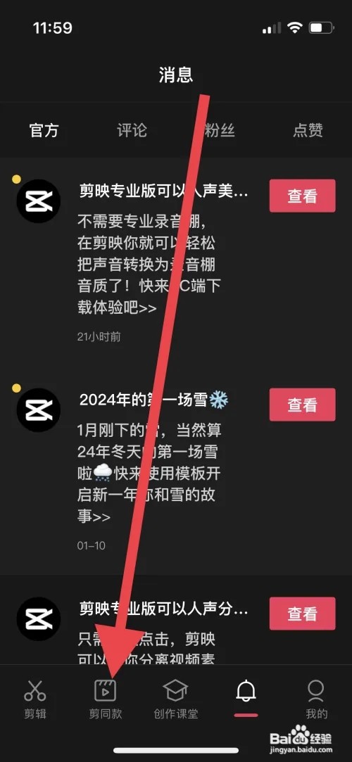 剪映如何使用模板剪同款