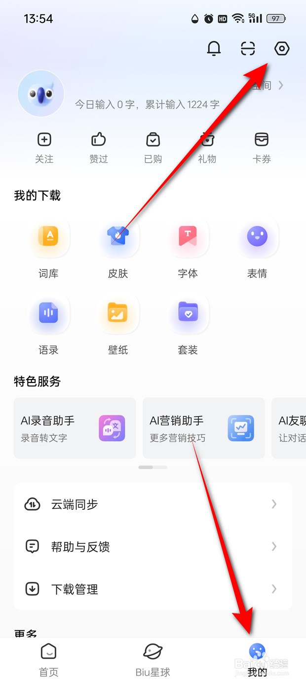 讯飞输入法键盘深色模式跟随系统怎么设置