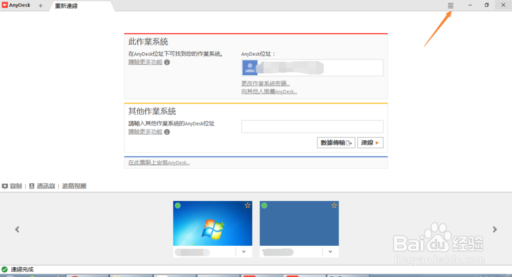 <b>anydesk如何设置访问白名单</b>