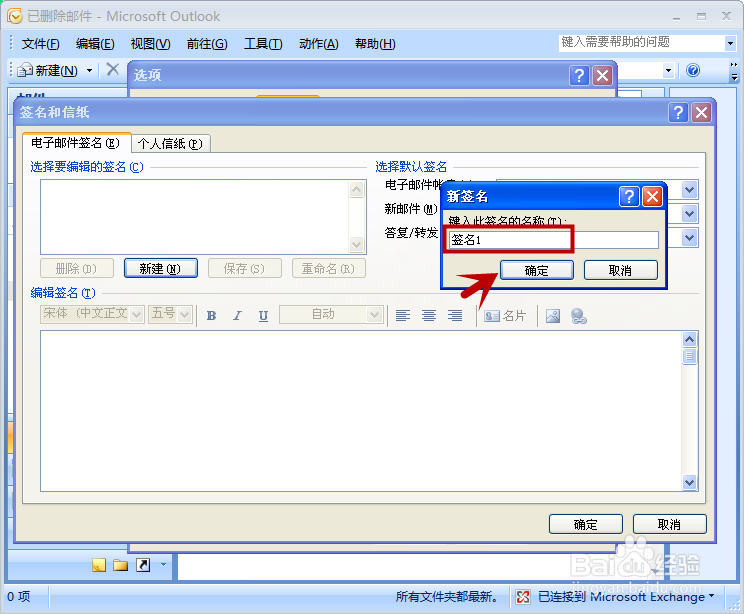 OUTLOOK 2007如何设立邮件签名