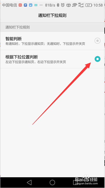 手机通知栏拉不下来