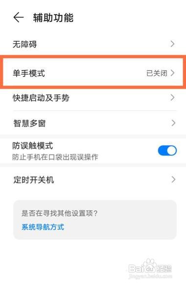 荣耀X40单手模式怎么开启