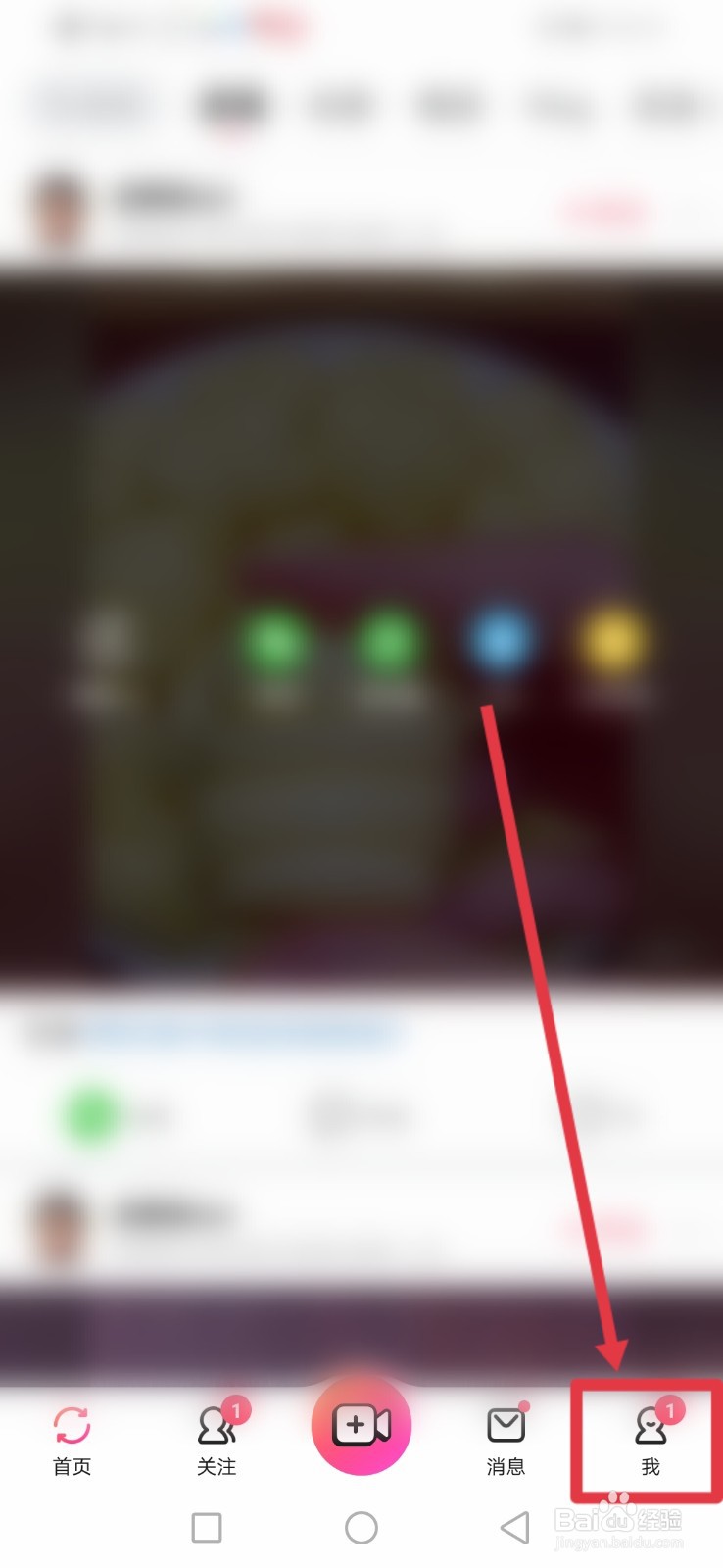 美拍怎么设置拒绝将我推荐给通讯录好友