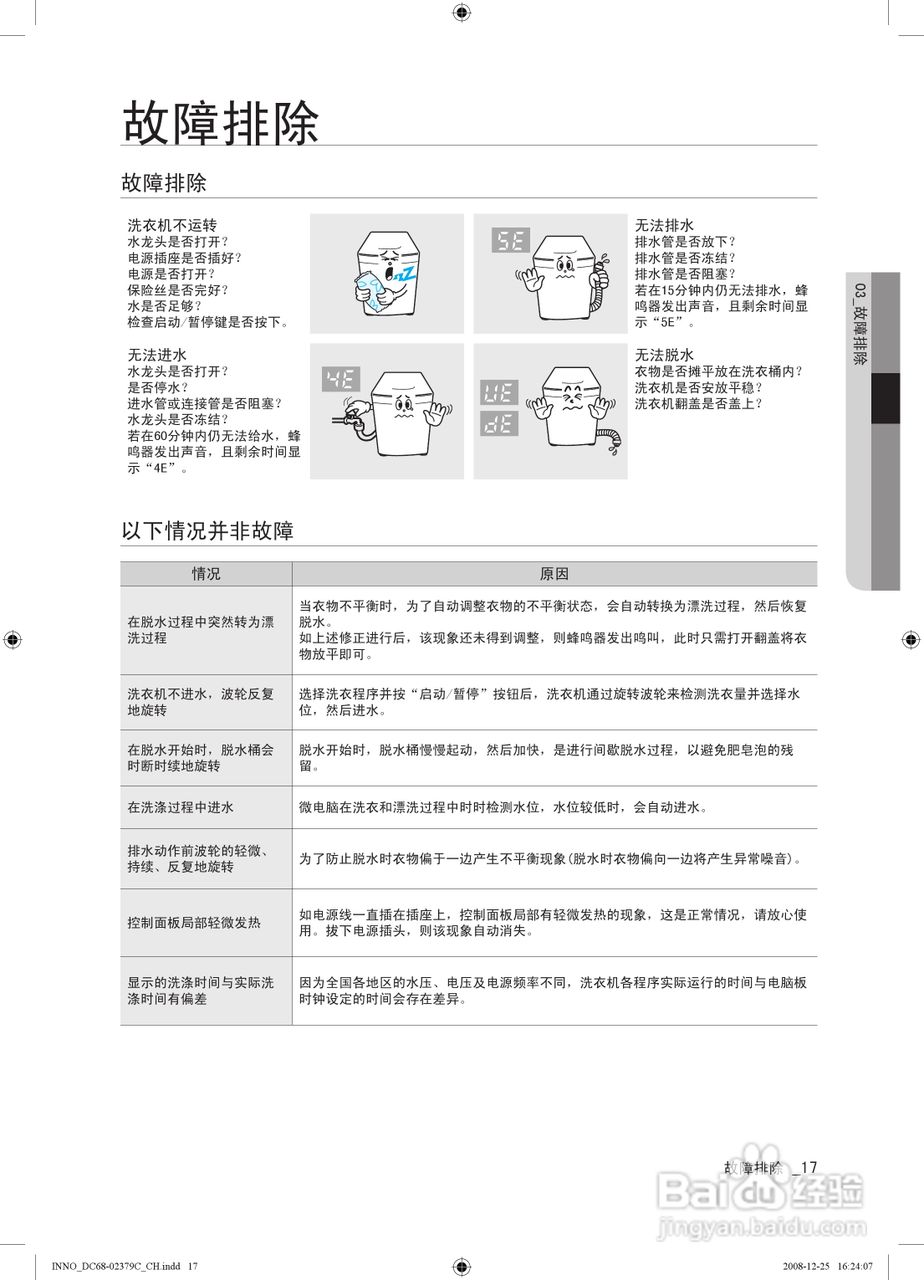 三星XQB60-T85全自动洗衣机使用说明书