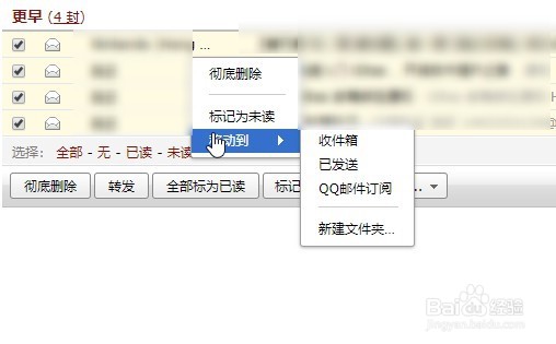 QQ邮箱怎么删除邮件