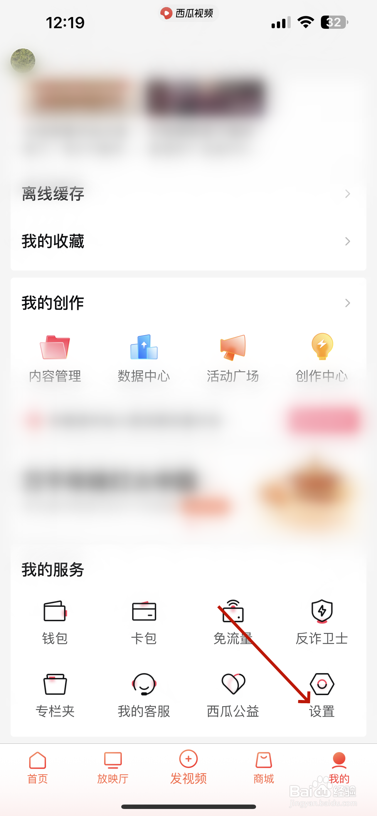 西瓜视频怎么设置作品同步授权