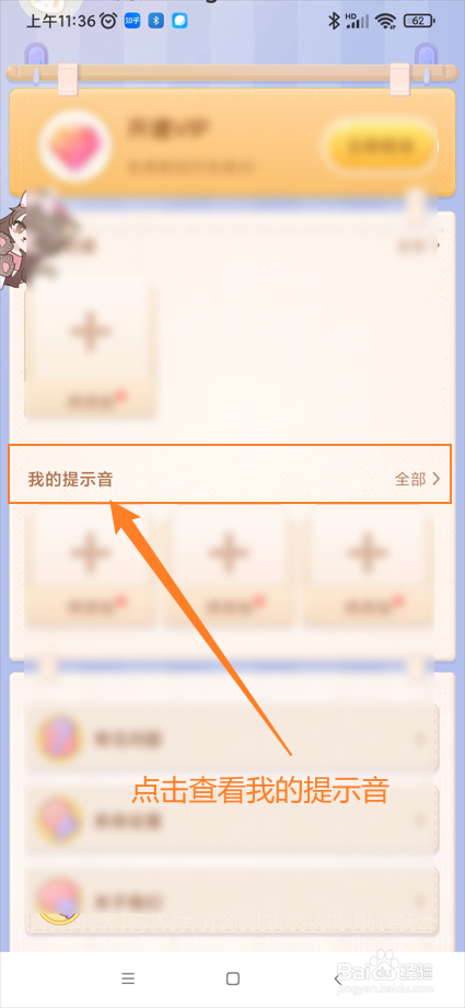 充电精灵app在哪查看我的提示音