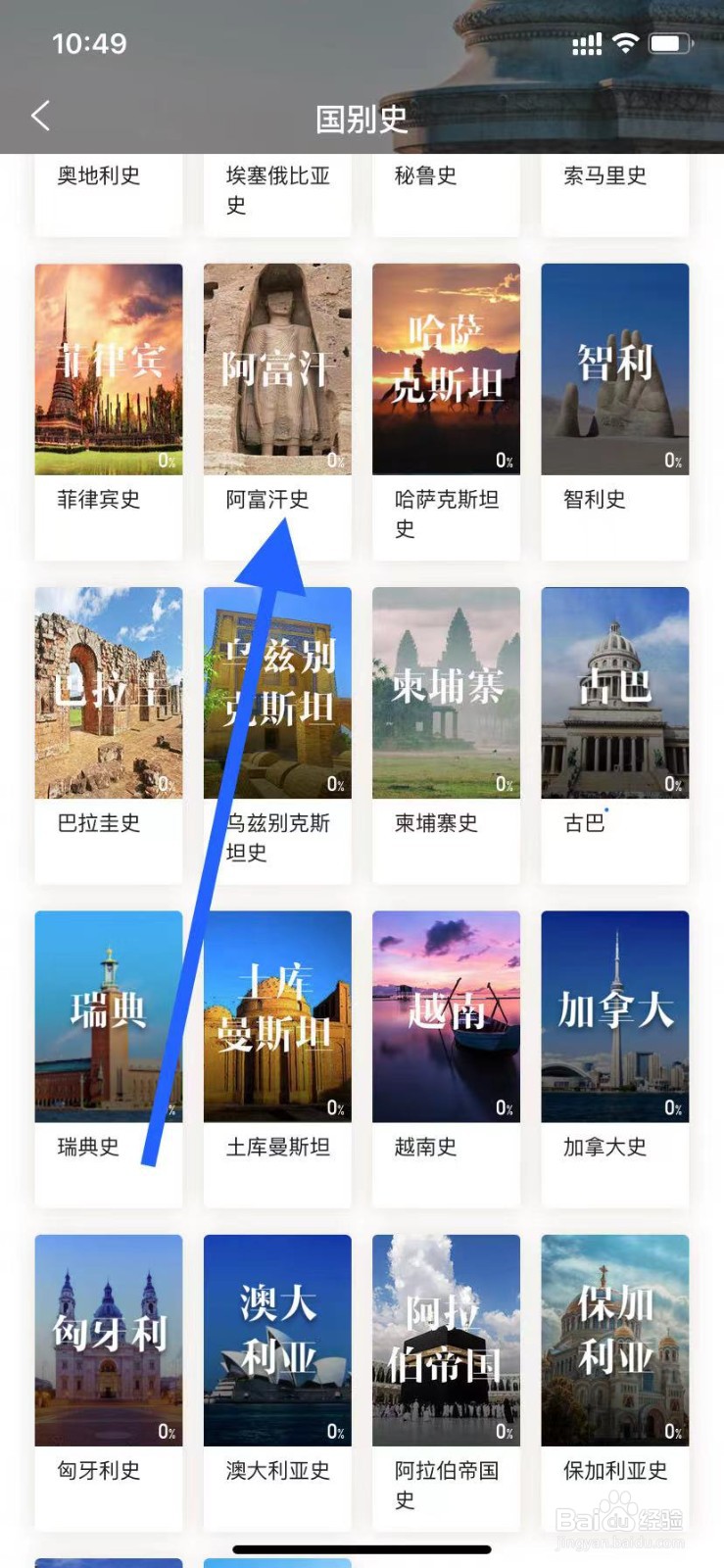 全知识如何查看阿富汗史