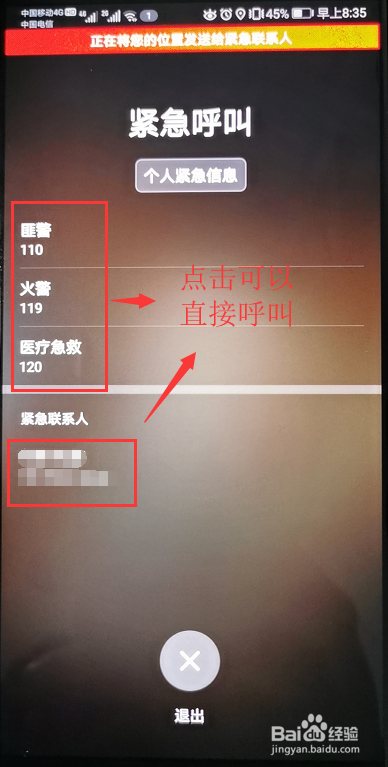 紧急时刻如何用手机快速求救