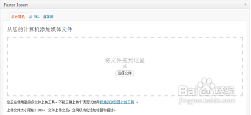 wordpress批量插入图片的方法