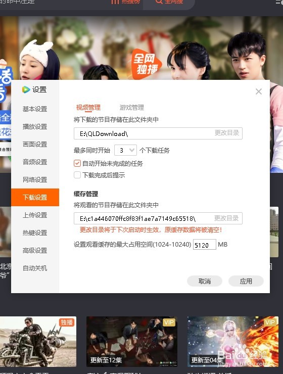 腾讯视频怎么设置自动开始未完成的任务