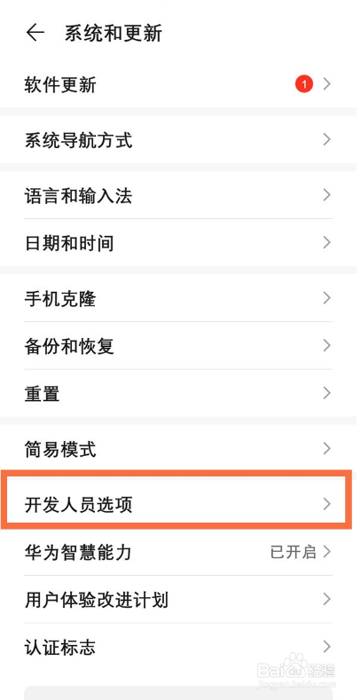 华为手机怎么设置调试模式